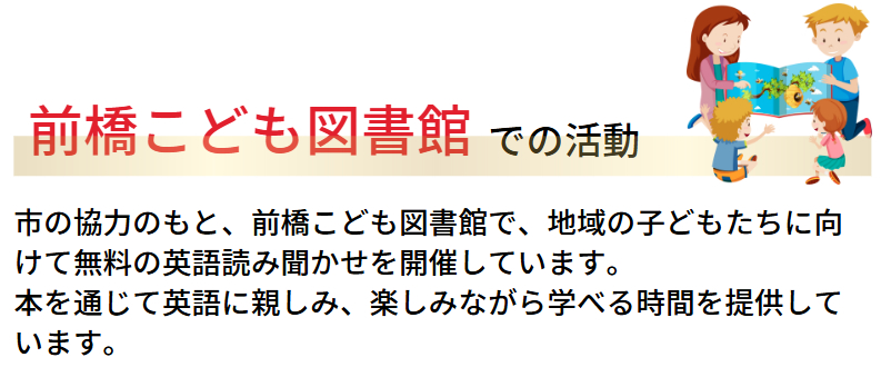 前橋こども図書館での活動