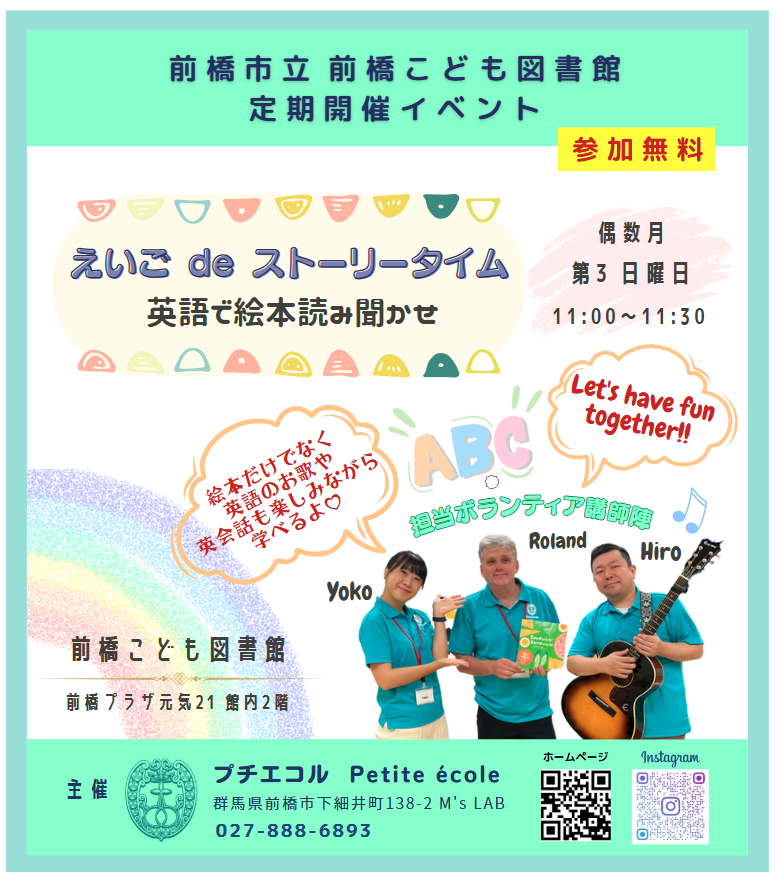 前橋市立前橋こども図書館定期開催イベント