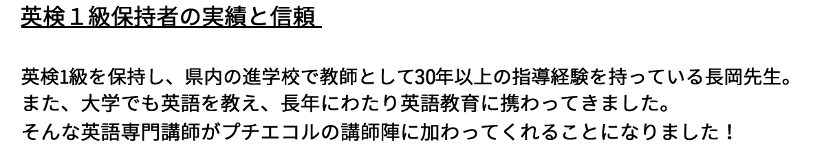 英検1級保持者の実績と信頼