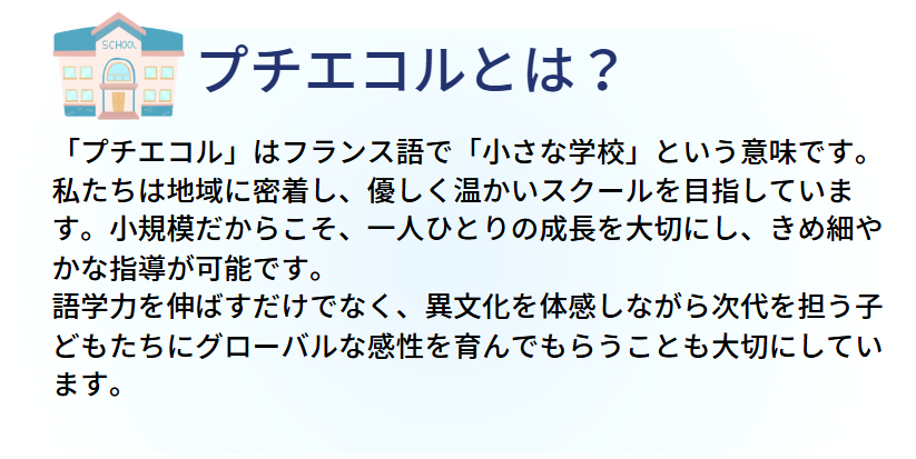 プチエコルとは？