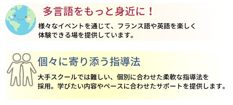 多言語をもっと身近に！個々に寄り添う指導法