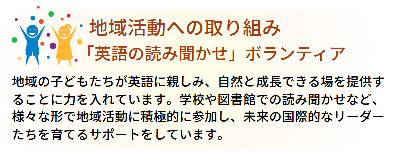 地域活動への取り組み